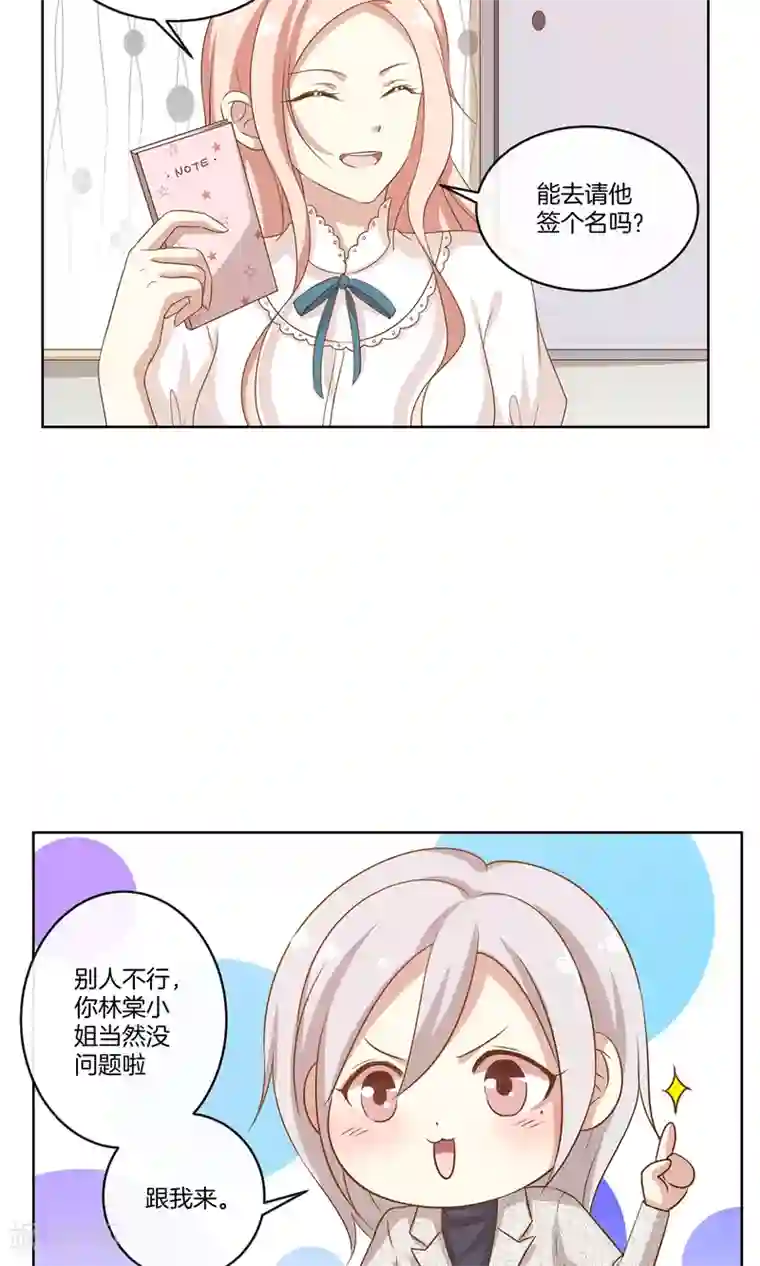 男神恋爱系统第11话 合作