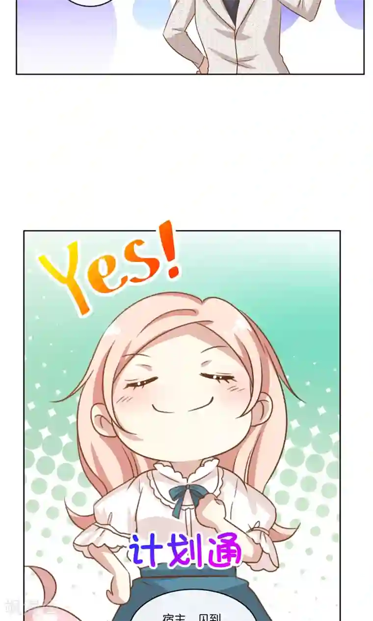 男神恋爱系统第11话 合作