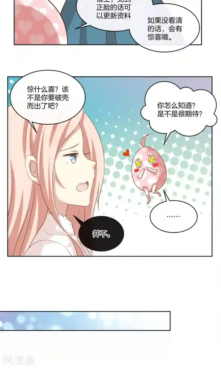 男神恋爱系统第11话 合作