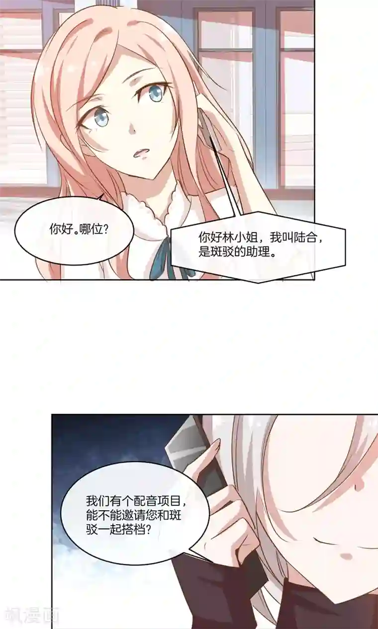 男神恋爱系统第11话 合作