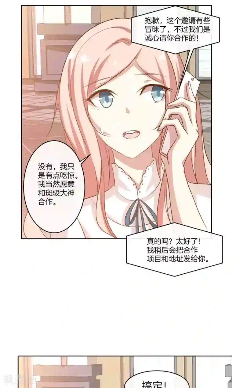 男神恋爱系统第11话 合作