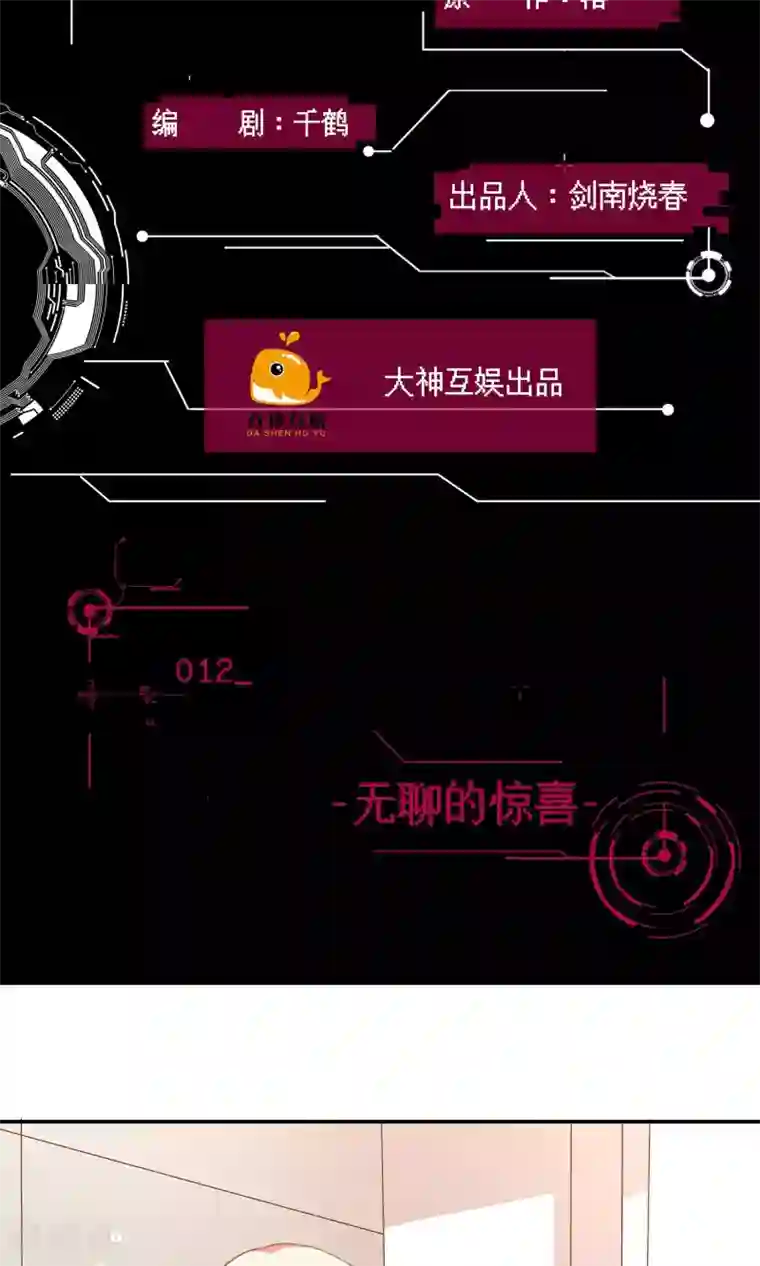 男神恋爱系统第12话 无聊的惊喜