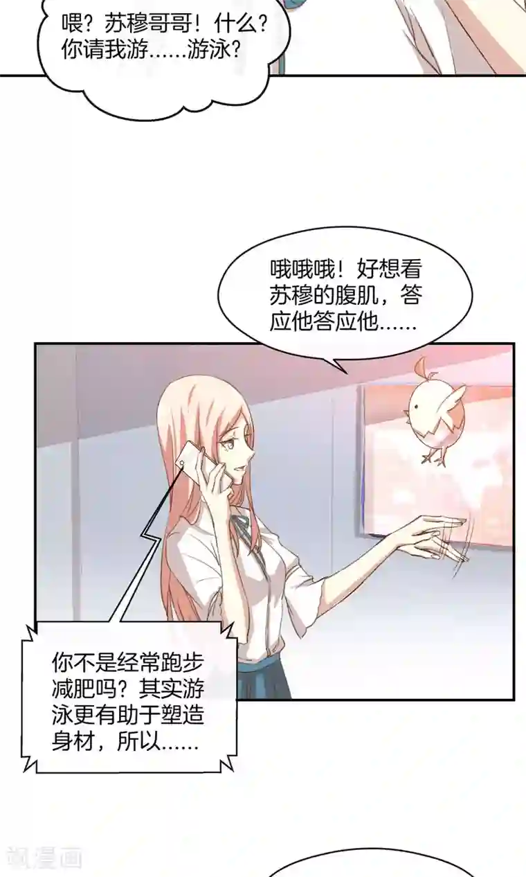 男神恋爱系统第12话 无聊的惊喜