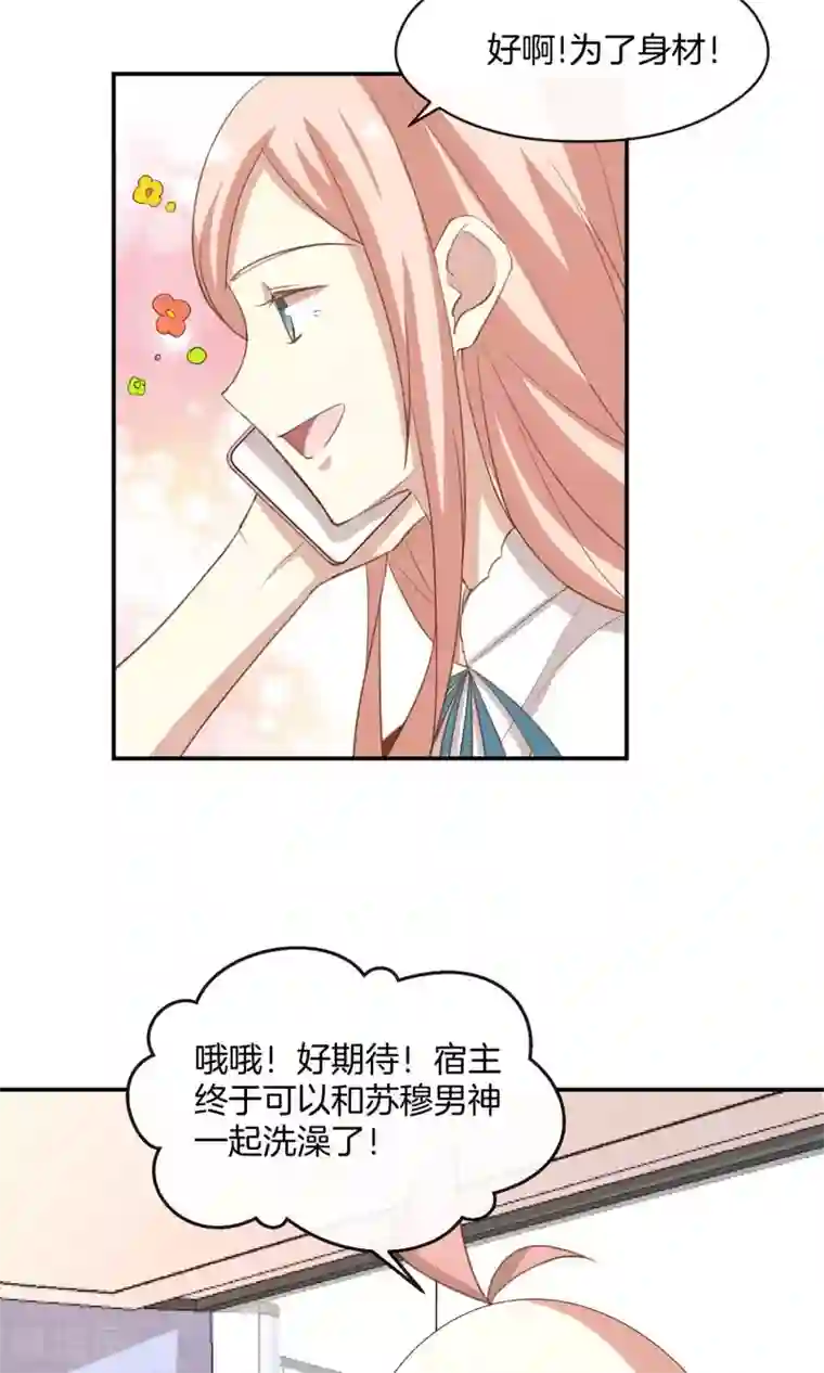 男神恋爱系统第12话 无聊的惊喜