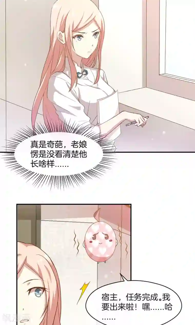 男神恋爱系统第12话 无聊的惊喜