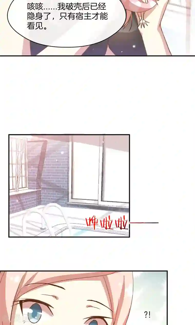 男神恋爱系统第12话 无聊的惊喜