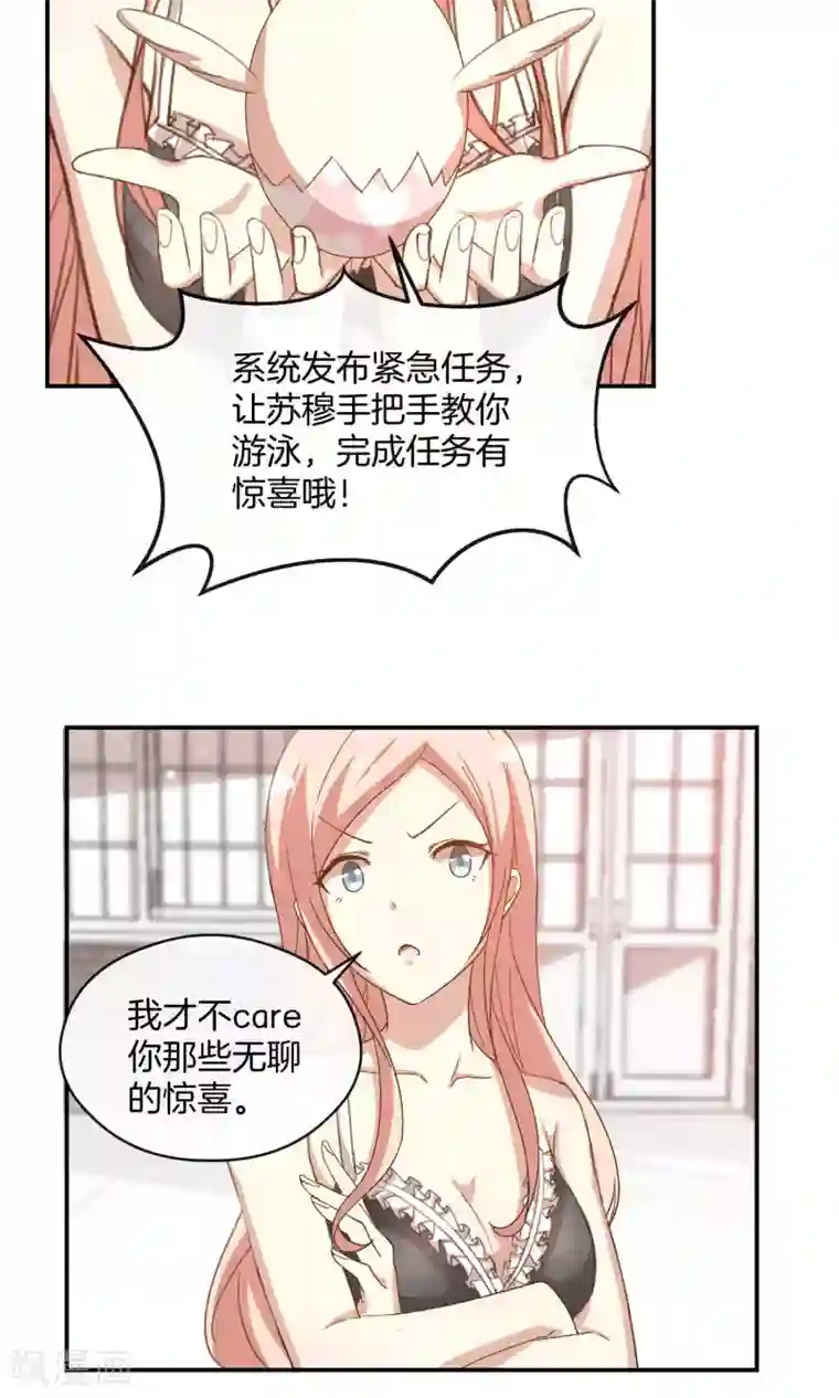 男神恋爱系统第12话 无聊的惊喜