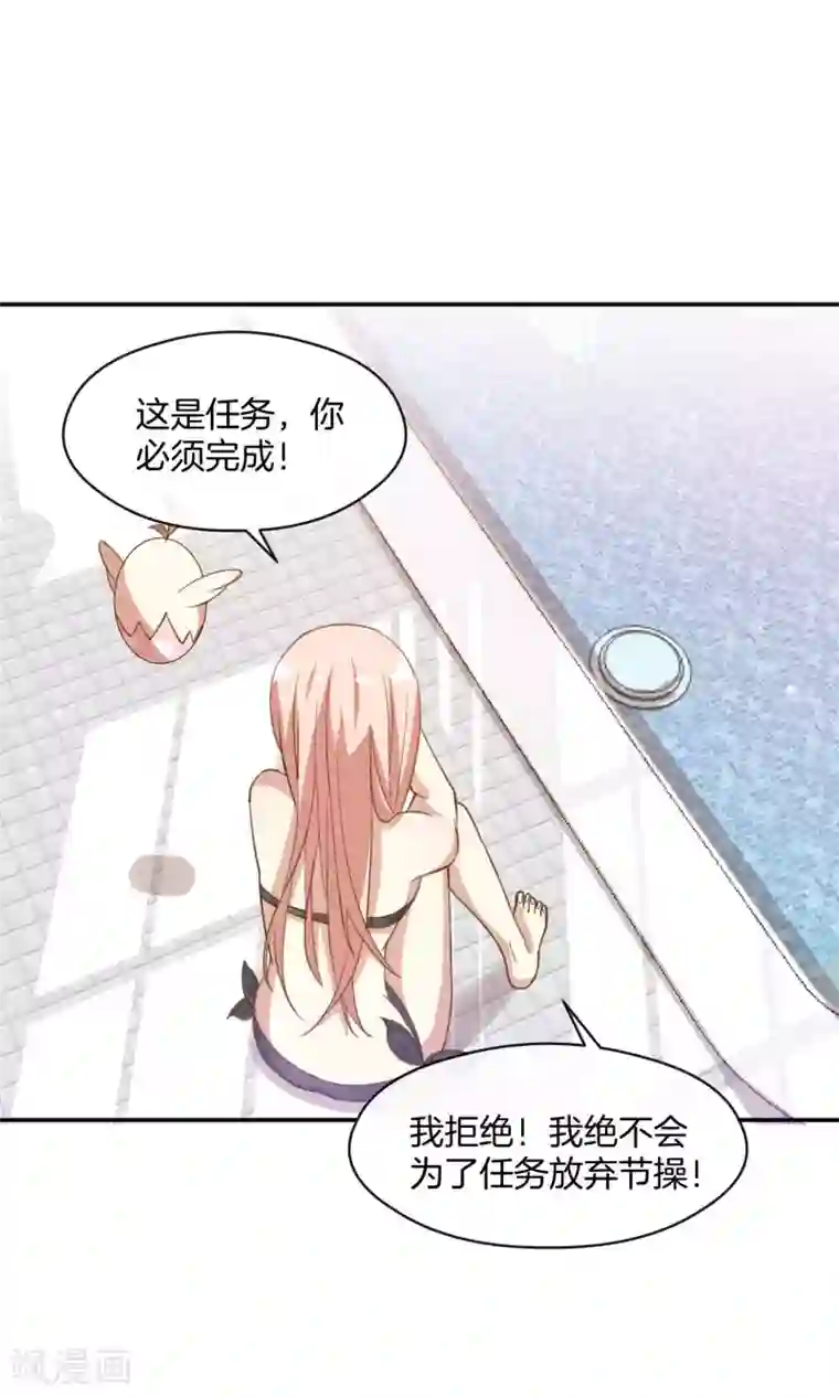 男神恋爱系统第12话 无聊的惊喜