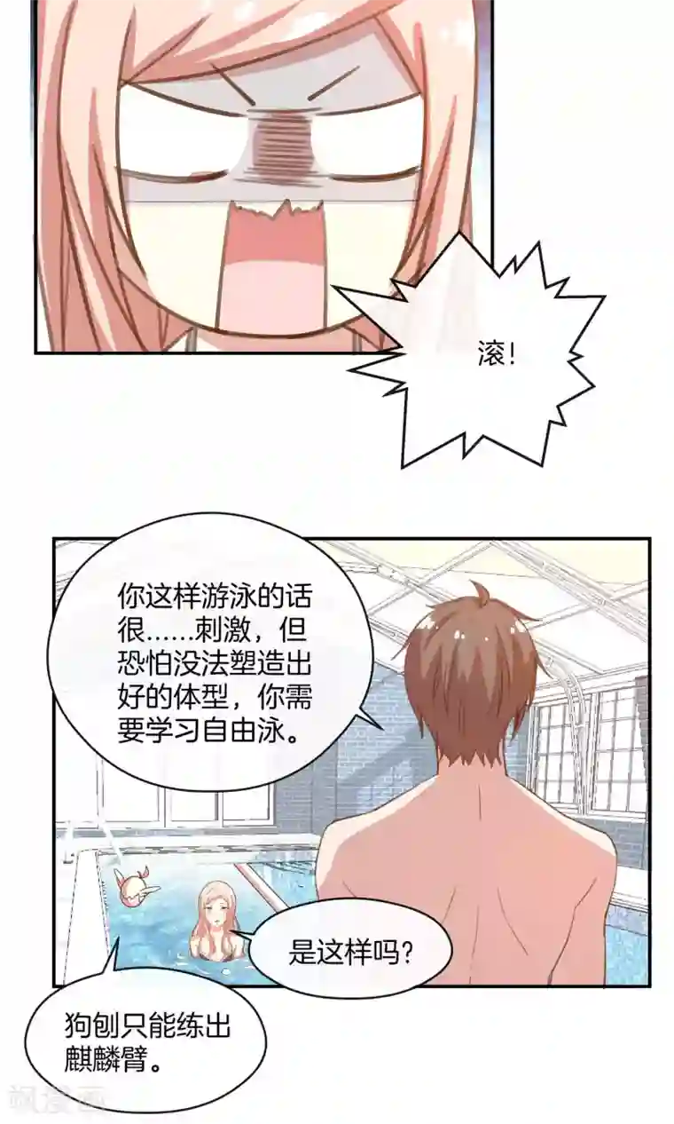 男神恋爱系统第12话 无聊的惊喜