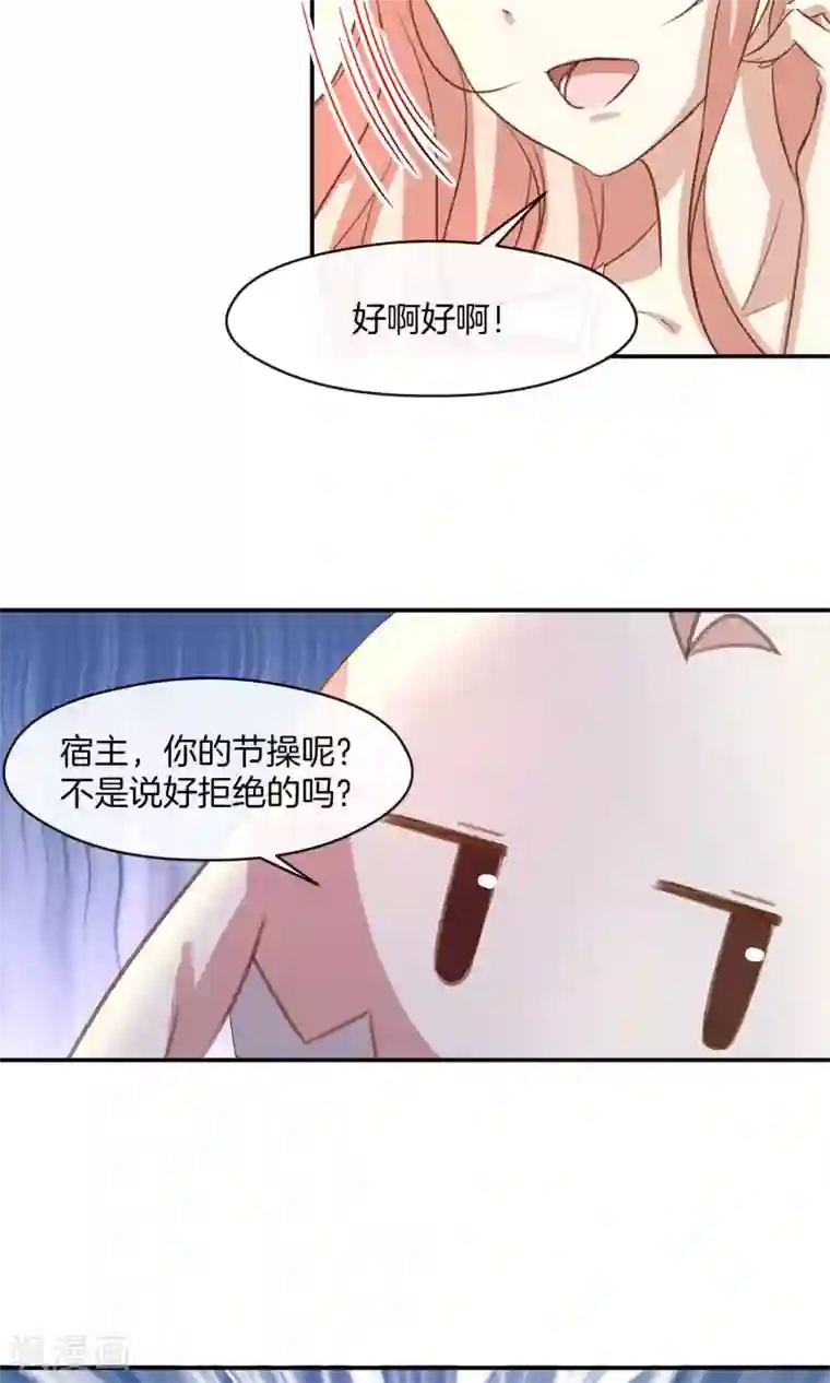 男神恋爱系统第12话 无聊的惊喜