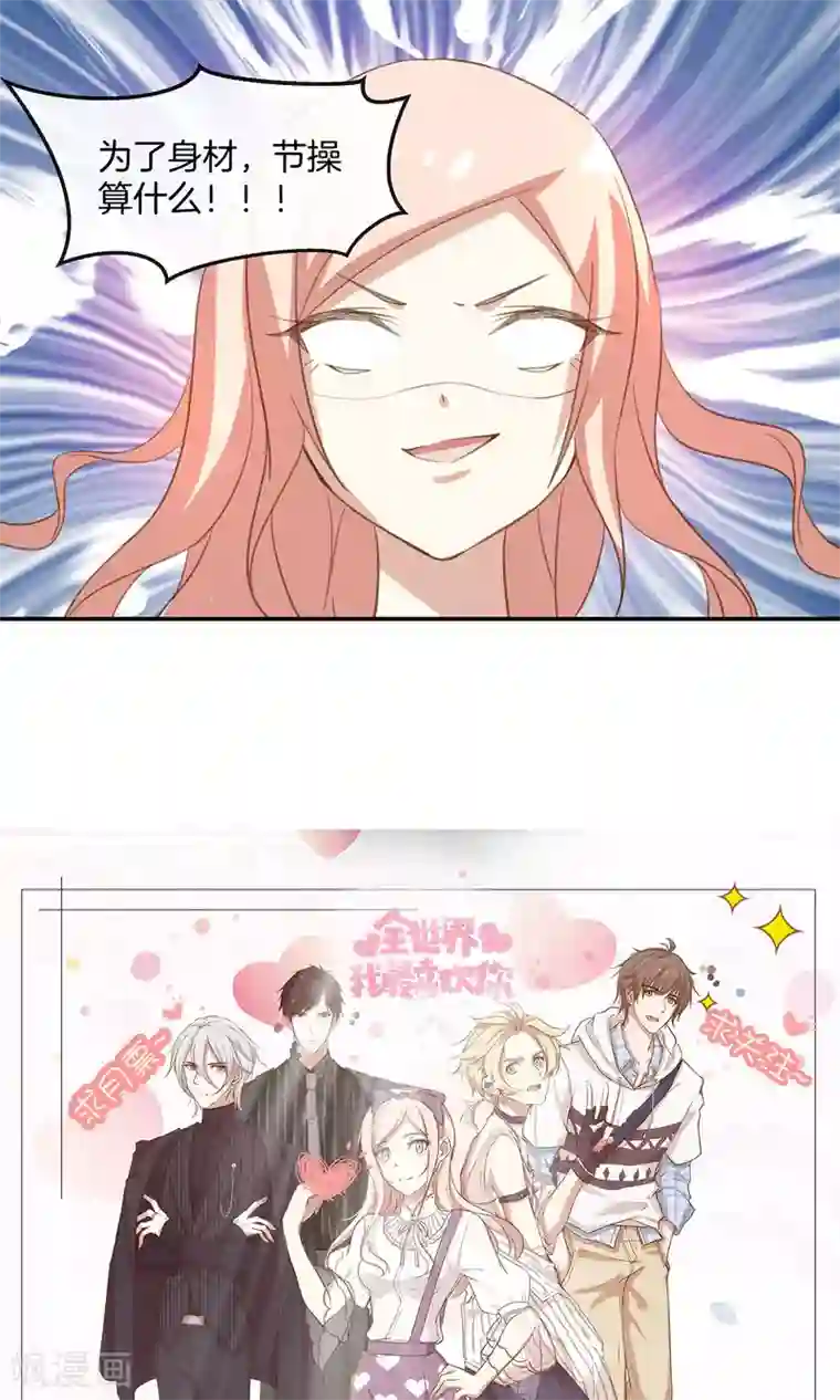 男神恋爱系统第12话 无聊的惊喜