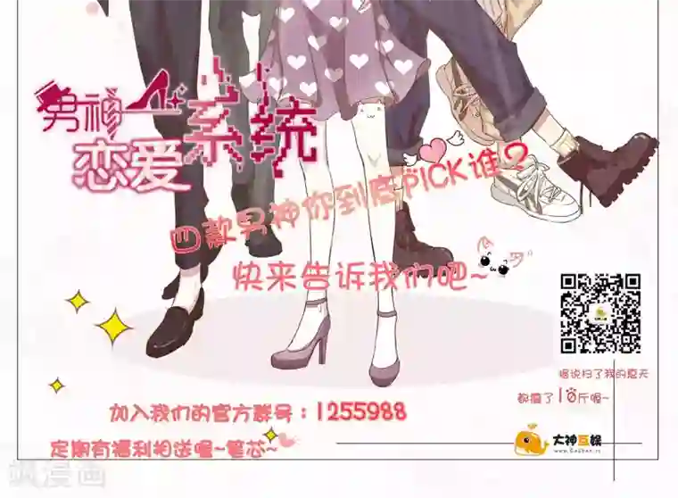 男神恋爱系统第12话 无聊的惊喜