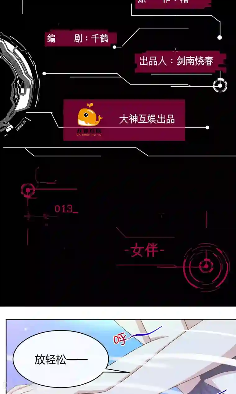 男神恋爱系统第13话 女伴