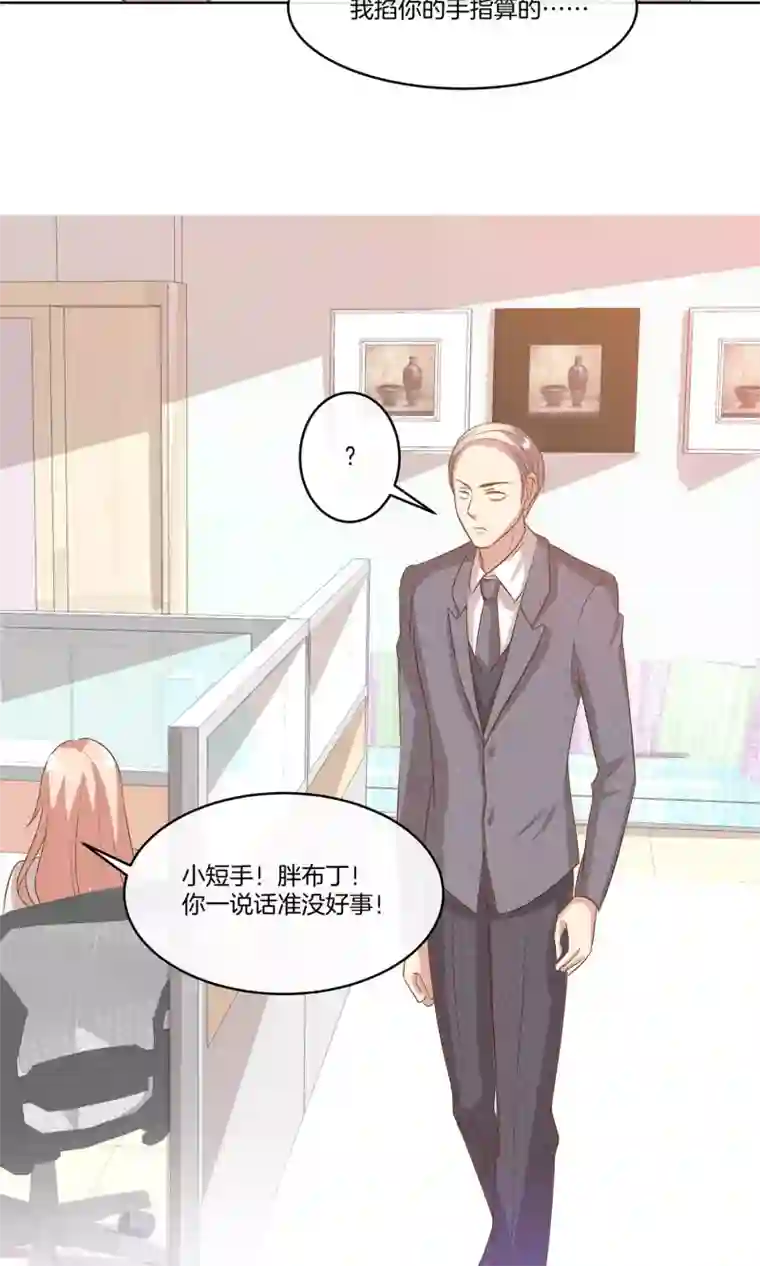 男神恋爱系统第13话 女伴