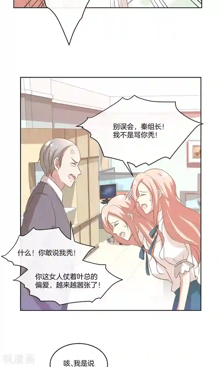 男神恋爱系统第13话 女伴