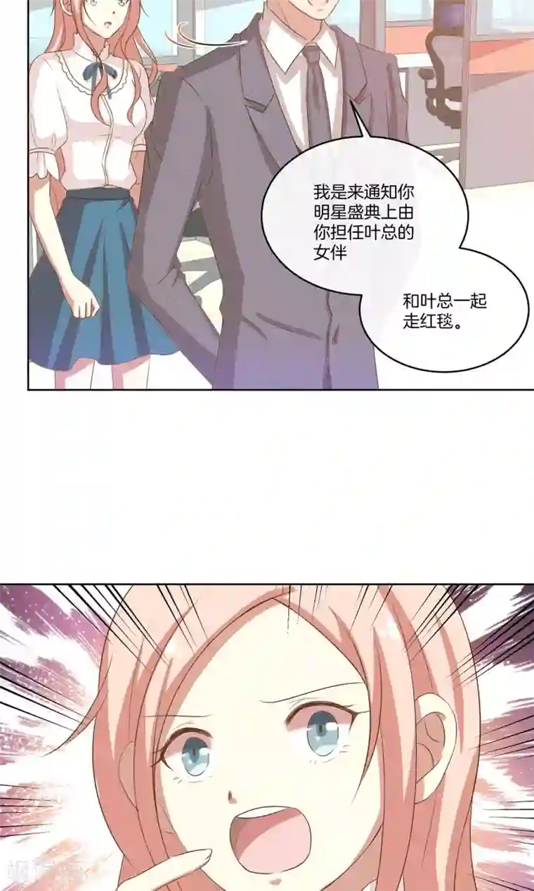 男神恋爱系统第13话 女伴