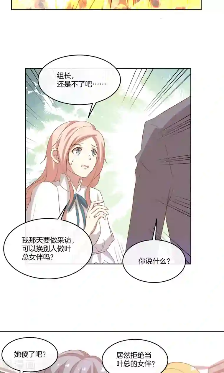 男神恋爱系统第13话 女伴