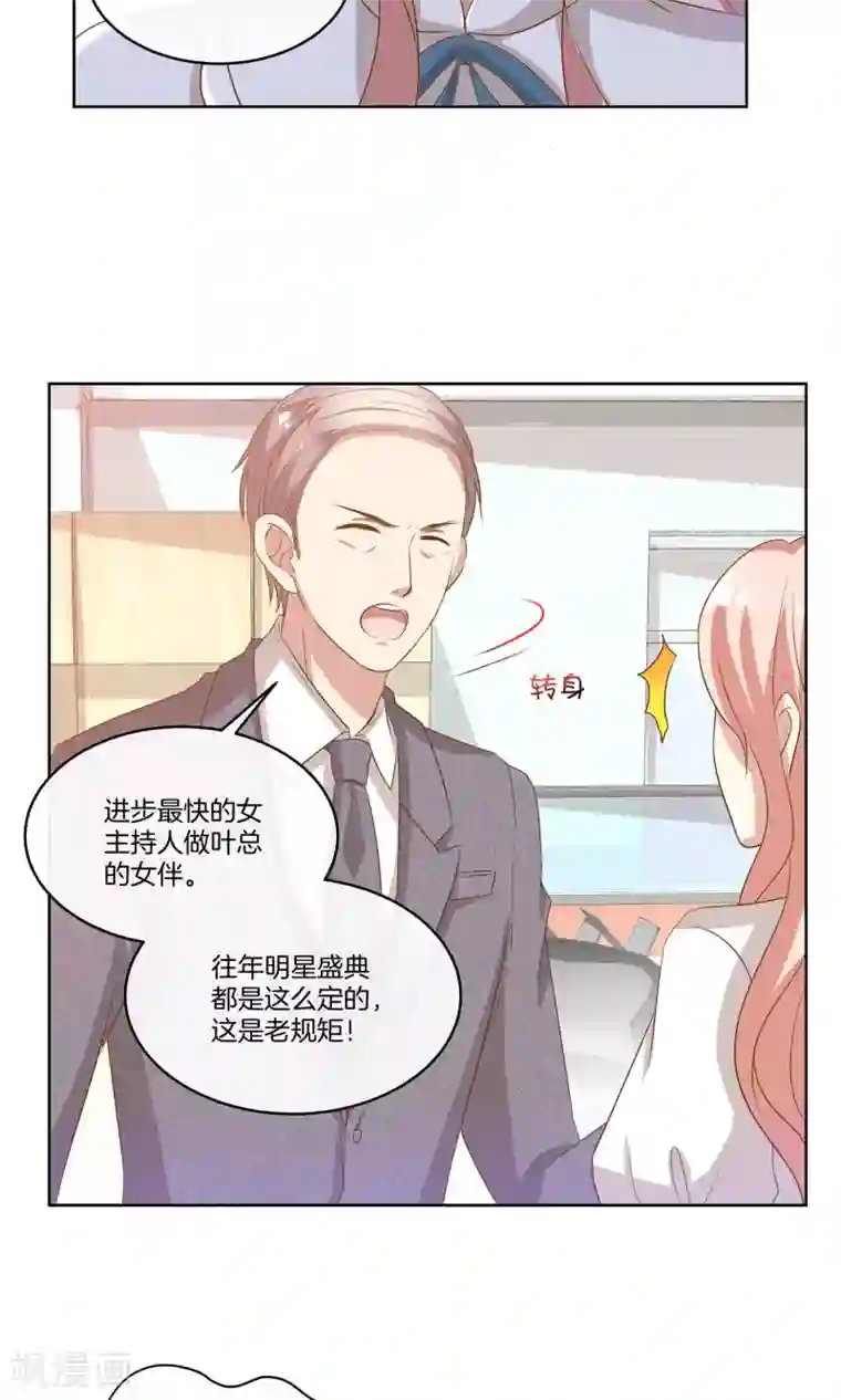 男神恋爱系统第13话 女伴