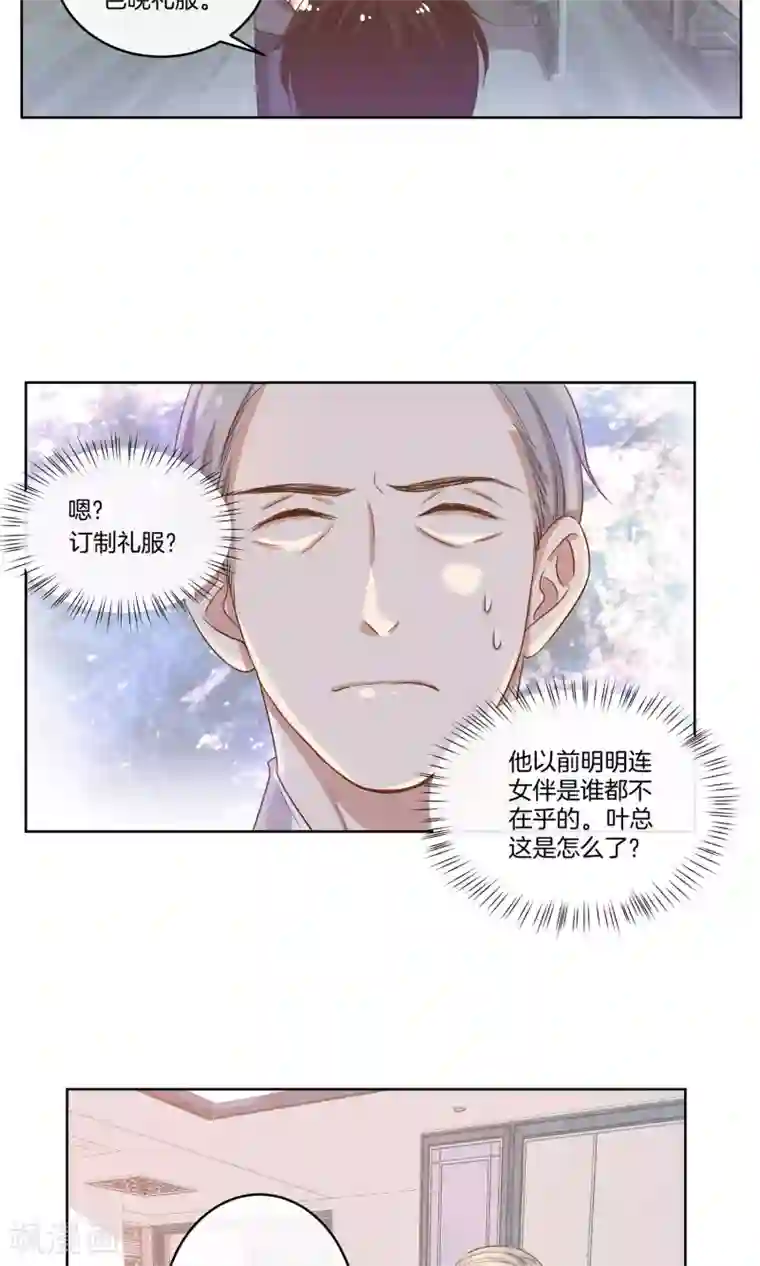 男神恋爱系统第13话 女伴