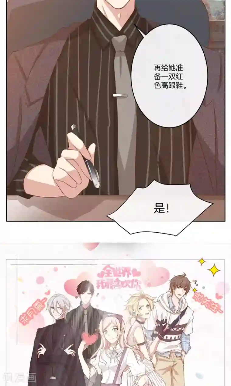 男神恋爱系统第13话 女伴