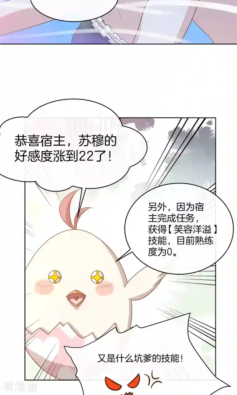 男神恋爱系统第13话 女伴