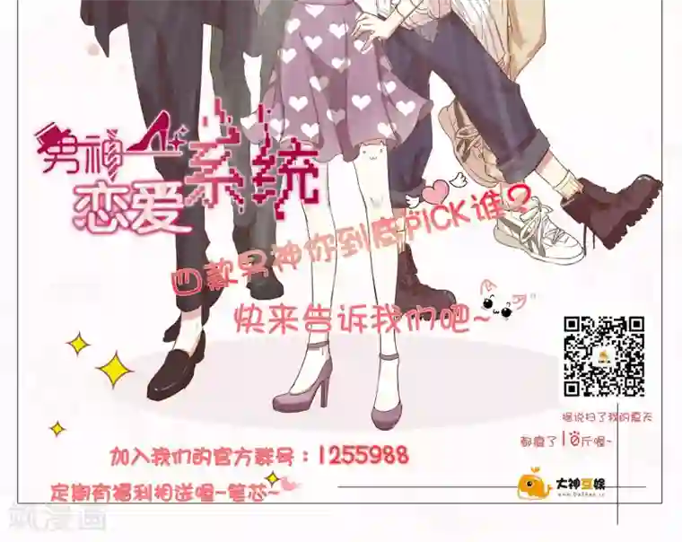 男神恋爱系统第13话 女伴