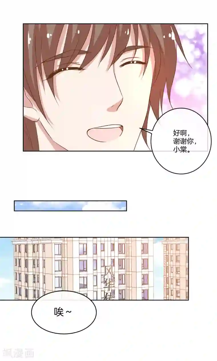 男神恋爱系统第13话 女伴