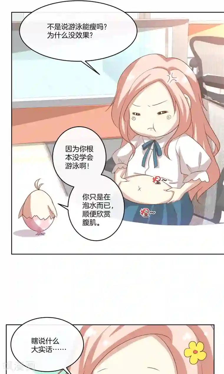 男神恋爱系统第13话 女伴