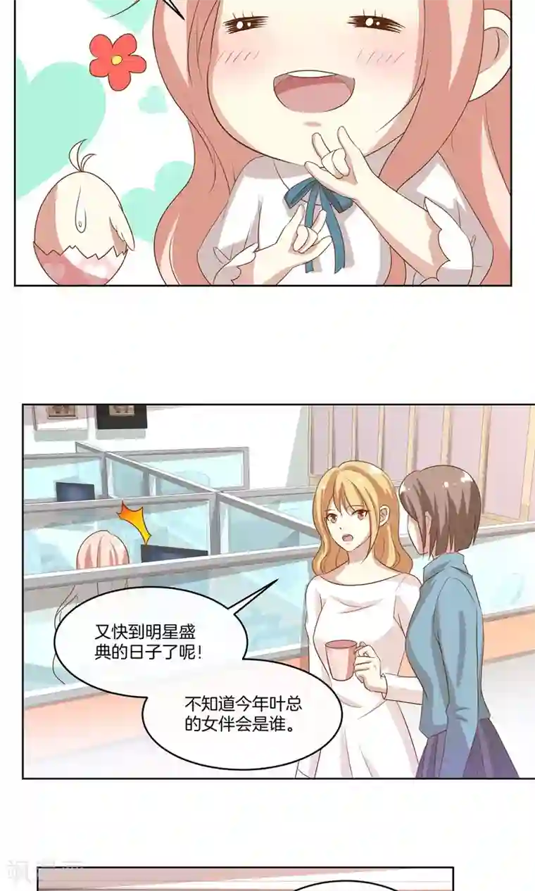 男神恋爱系统第13话 女伴