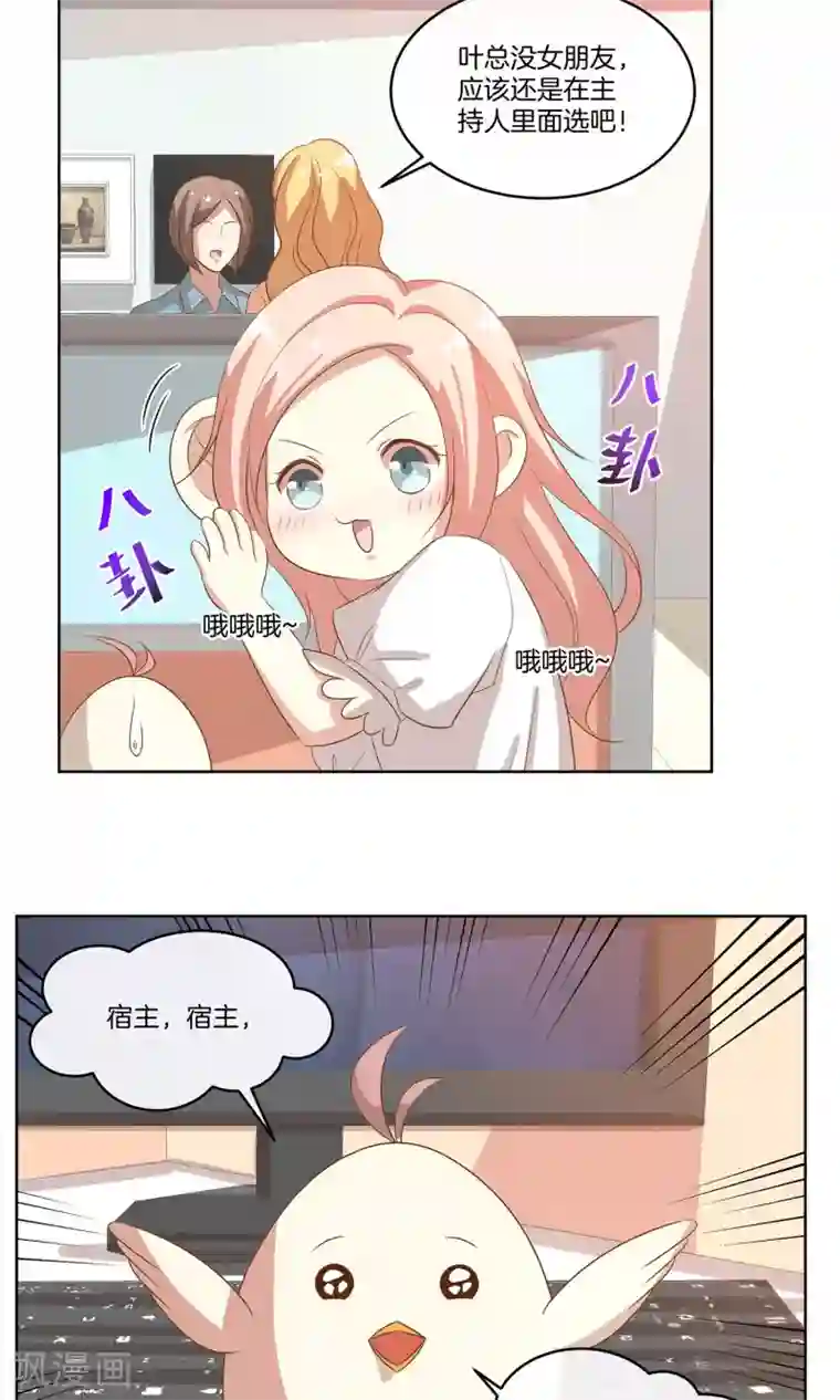 男神恋爱系统第13话 女伴