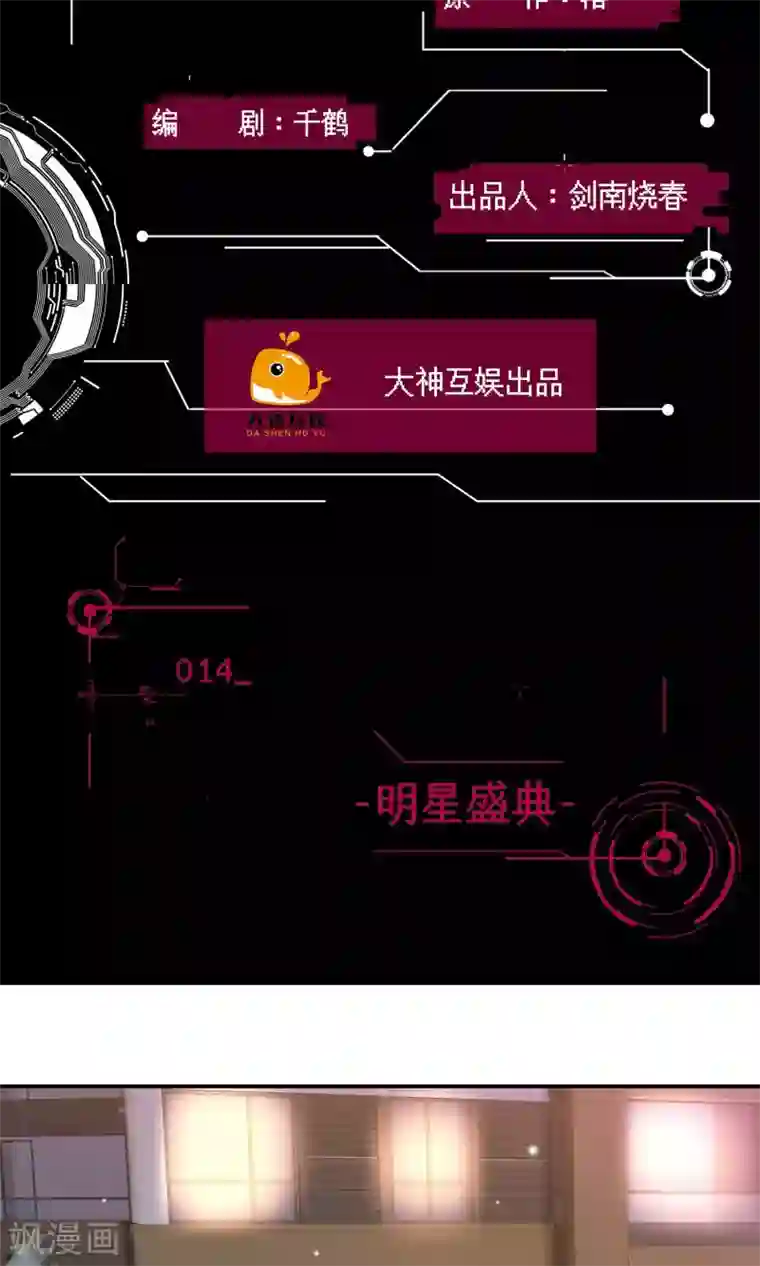 男神恋爱系统第14话 明星盛典