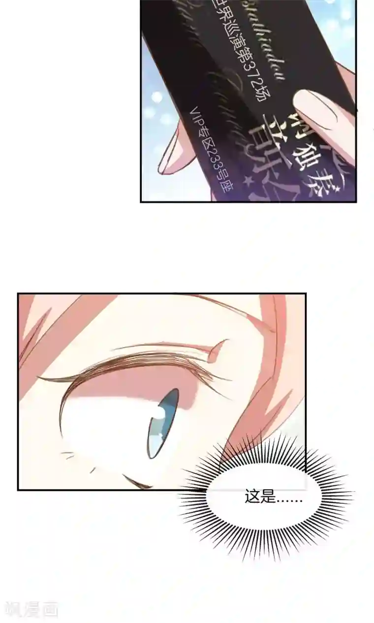 男神恋爱系统第14话 明星盛典