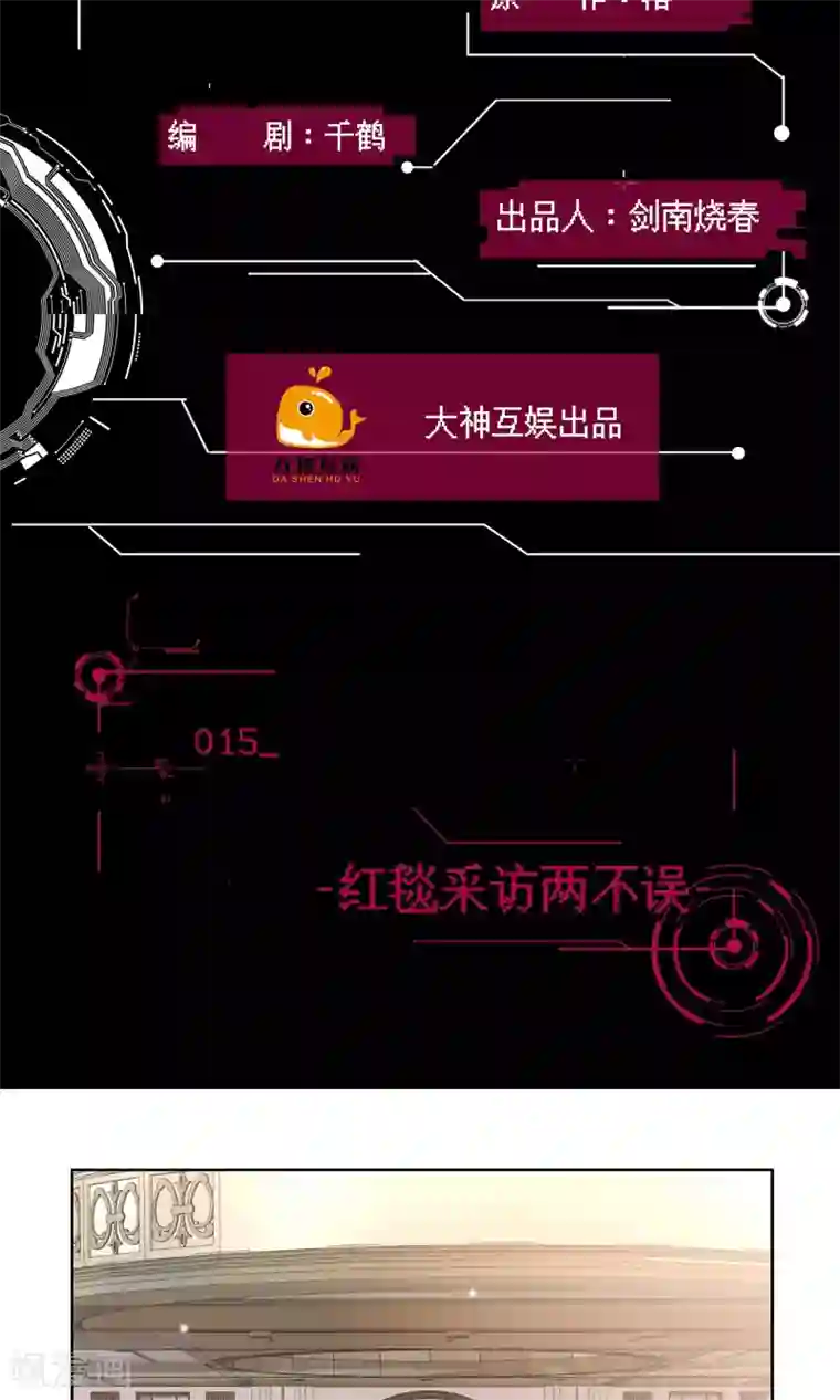 男神恋爱系统第15话 红毯采访两不误