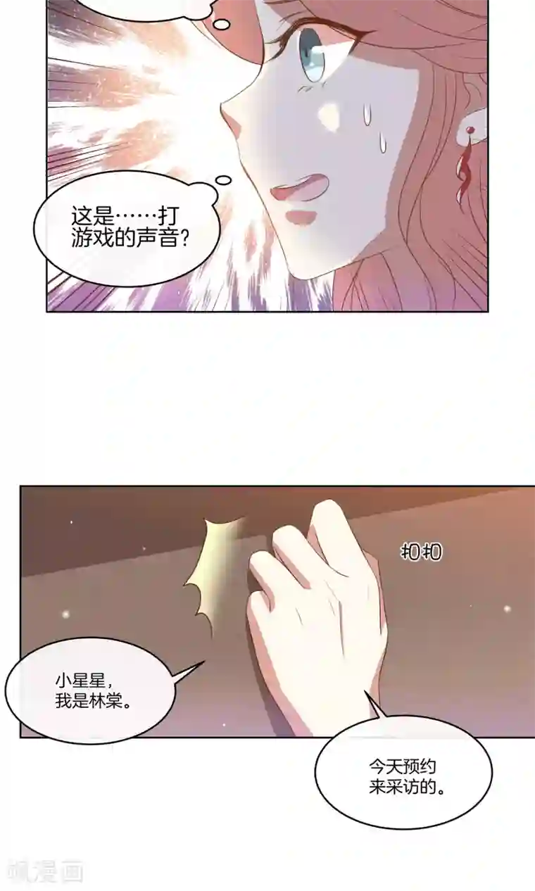 男神恋爱系统第15话 红毯采访两不误