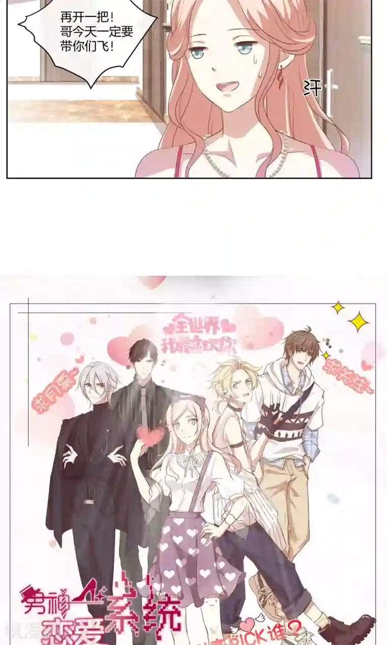 男神恋爱系统第15话 红毯采访两不误