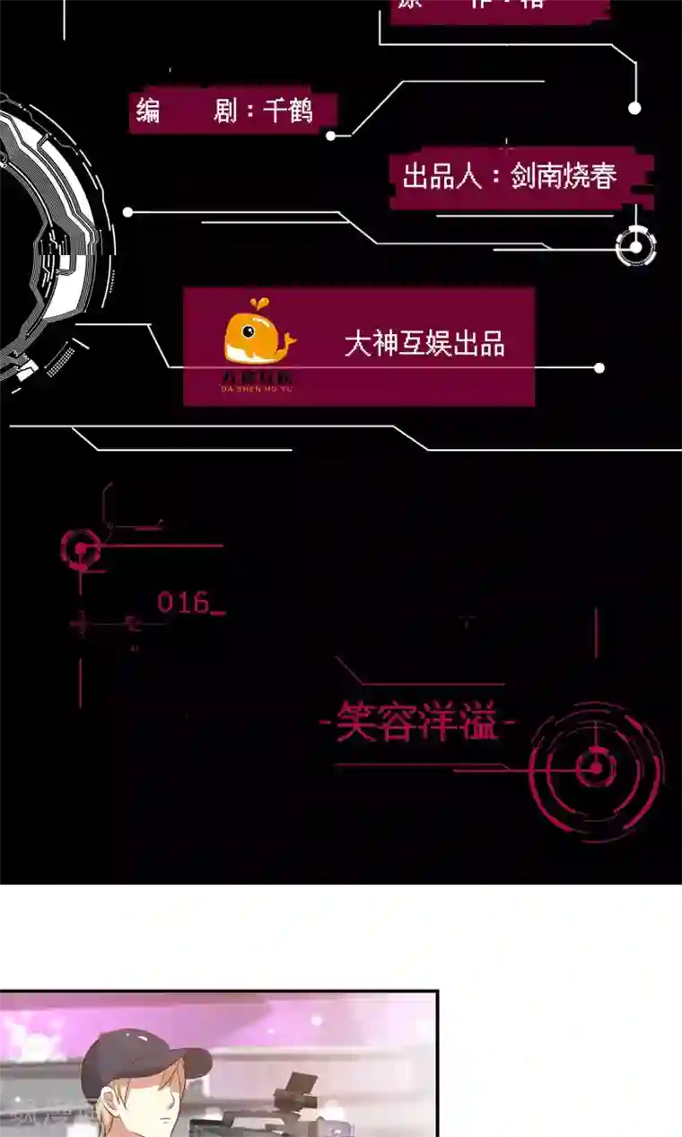 男神恋爱系统第16话 笑容洋溢