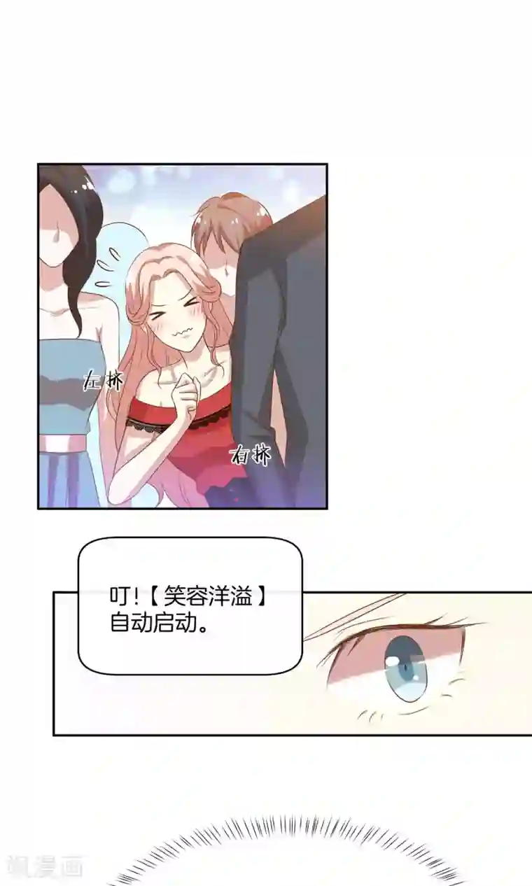 男神恋爱系统第16话 笑容洋溢