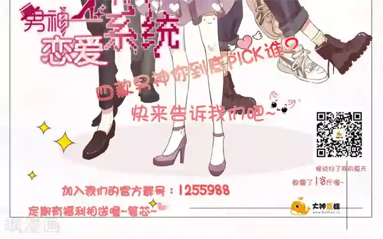 男神恋爱系统第16话 笑容洋溢