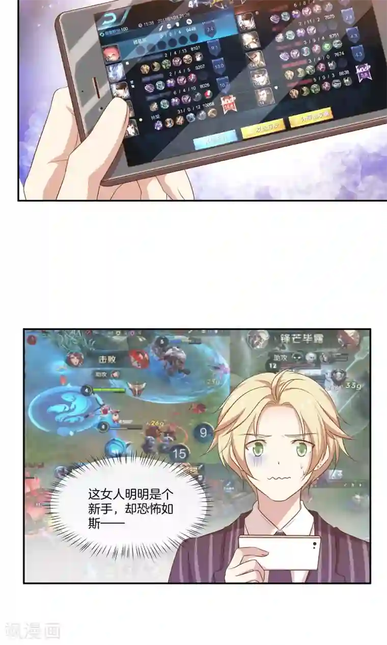 男神恋爱系统第17话 林小姐如狼似虎