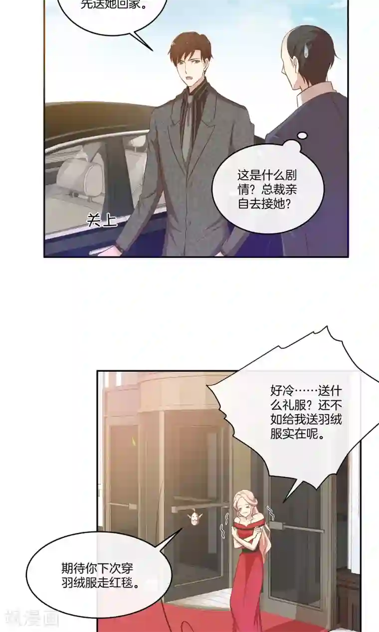 男神恋爱系统第17话 林小姐如狼似虎