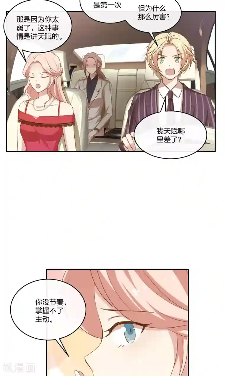 男神恋爱系统第17话 林小姐如狼似虎