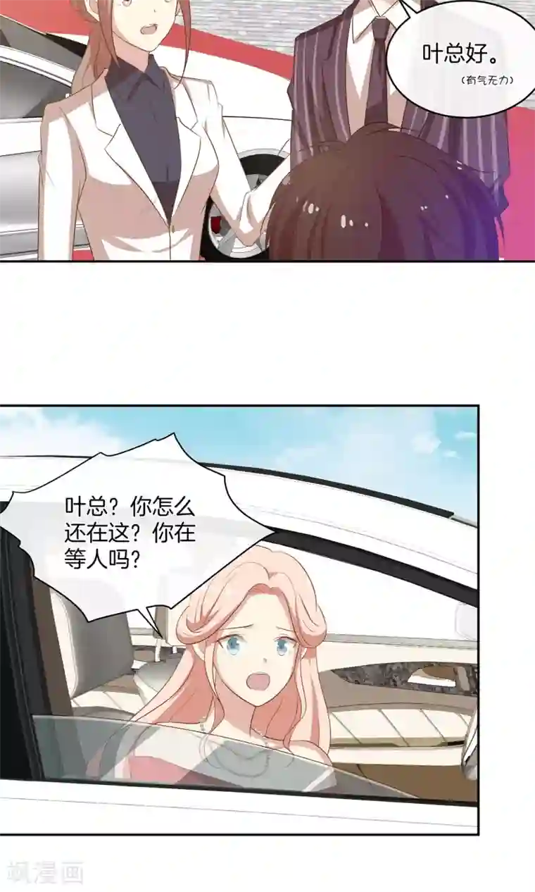 男神恋爱系统第17话 林小姐如狼似虎