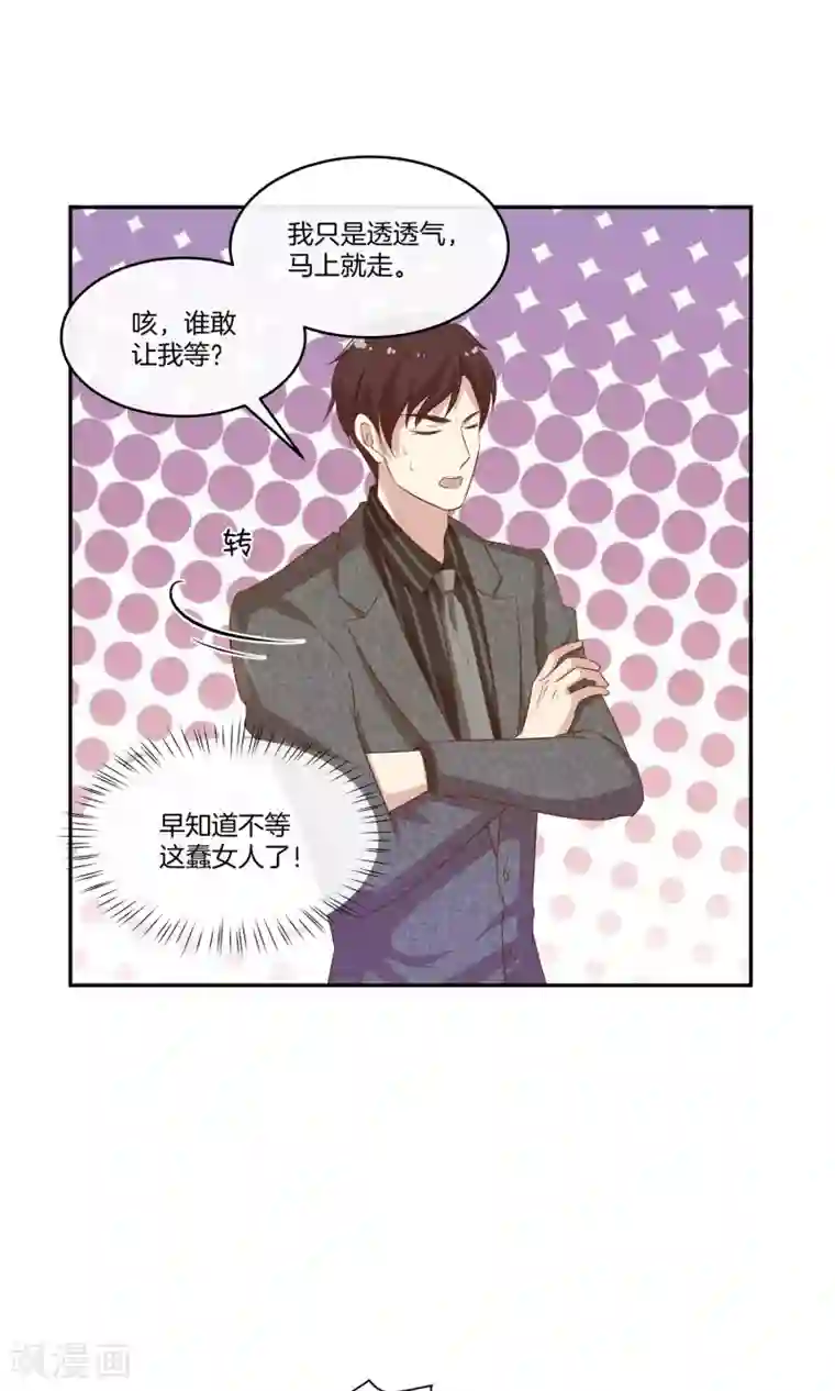 男神恋爱系统第17话 林小姐如狼似虎