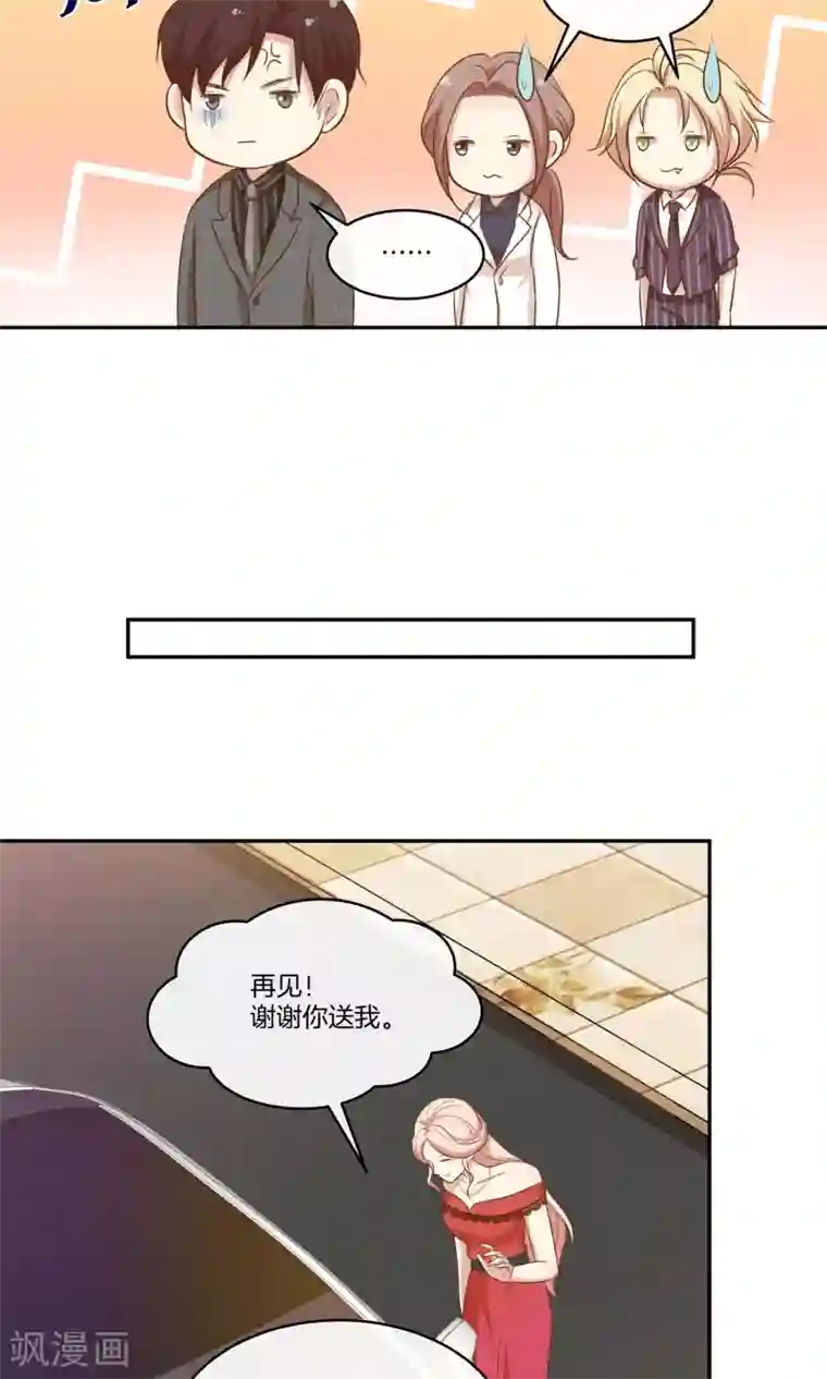 男神恋爱系统第17话 林小姐如狼似虎