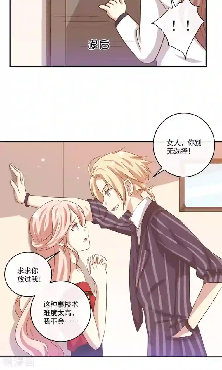 男神恋爱系统第17话 林小姐如狼似虎