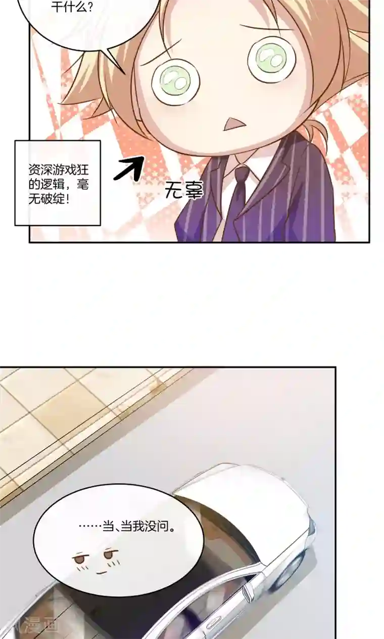 男神恋爱系统第17话 林小姐如狼似虎