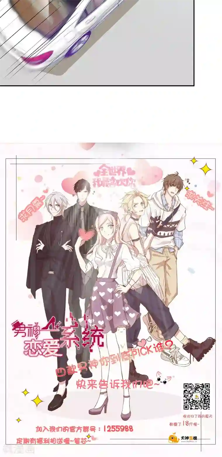 男神恋爱系统第17话 林小姐如狼似虎