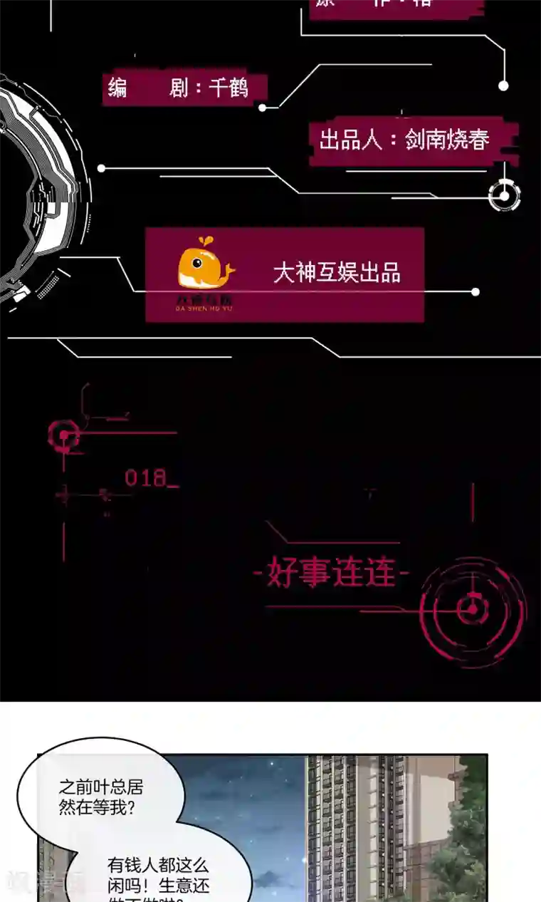 男神恋爱系统第18话 好事连连