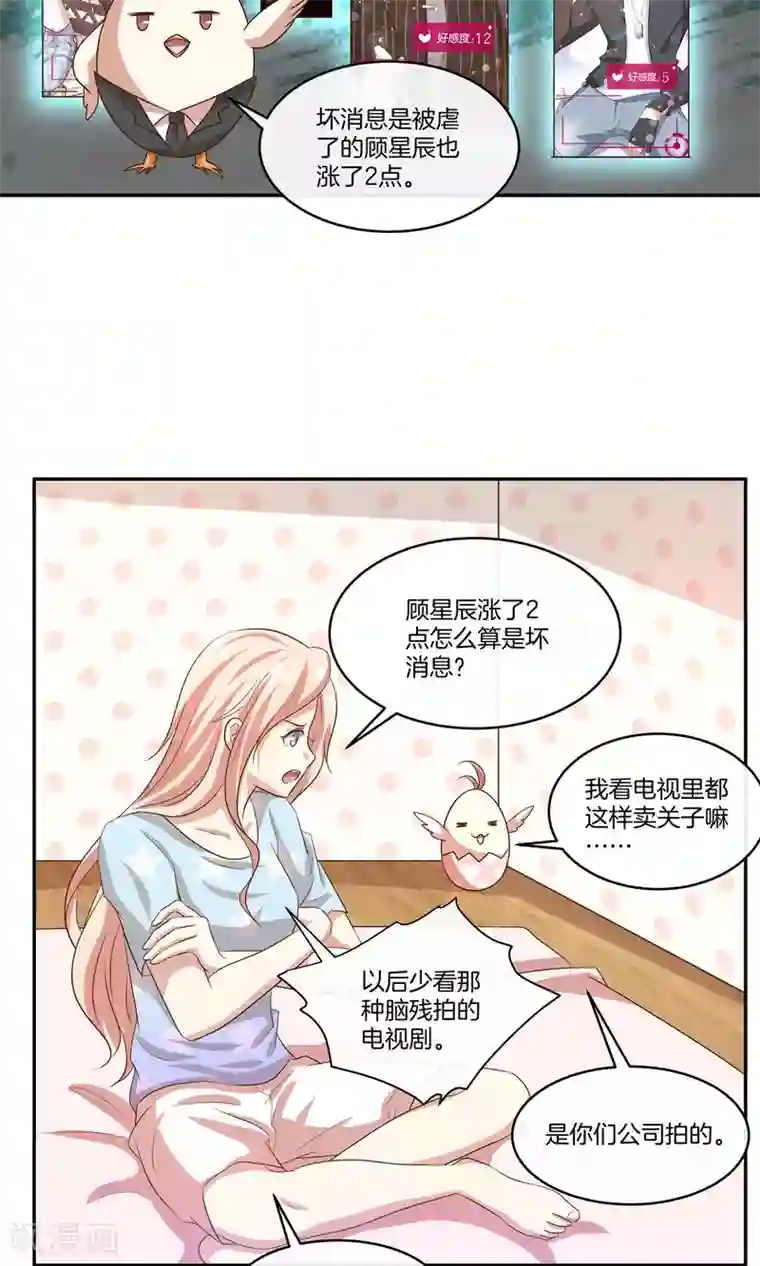 男神恋爱系统第18话 好事连连