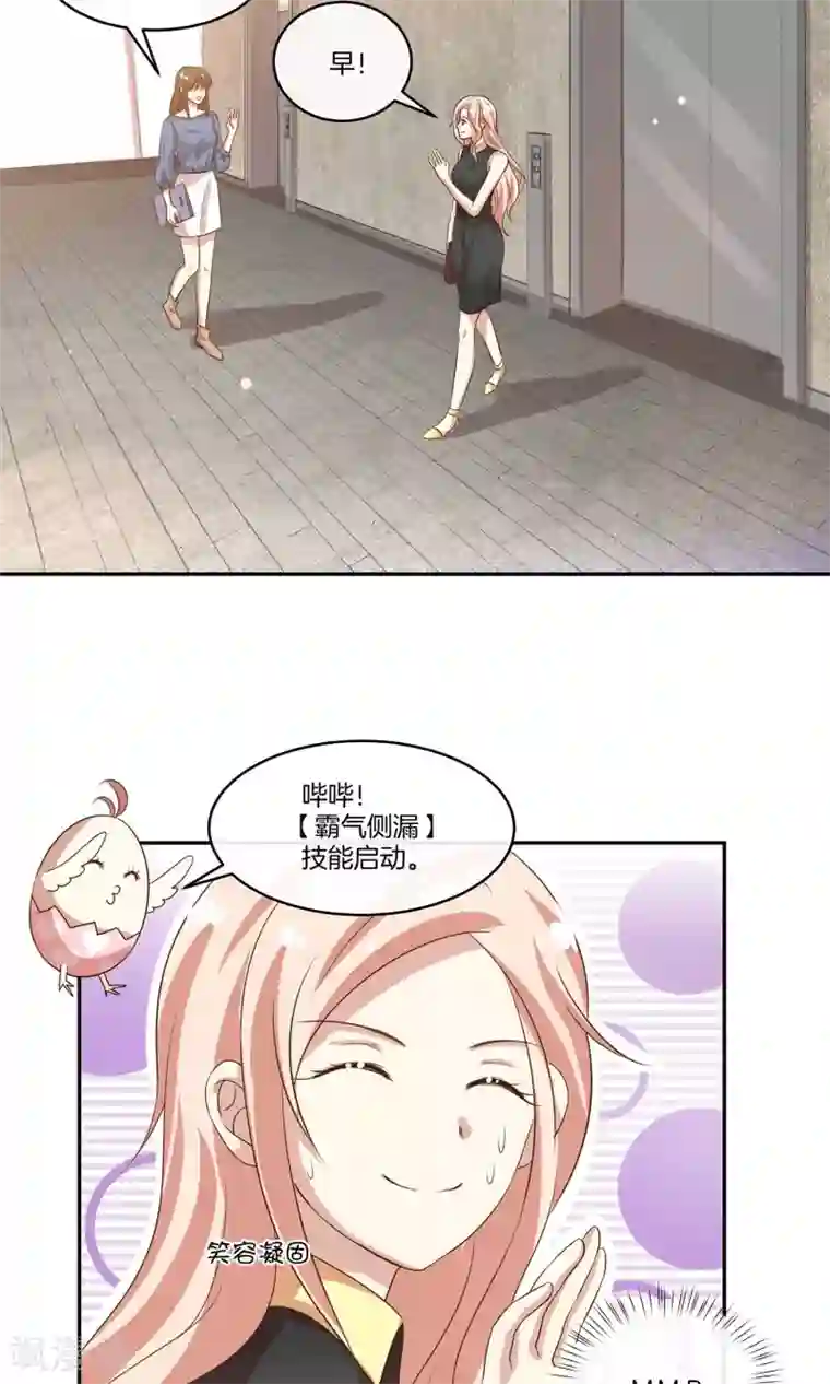 男神恋爱系统第18话 好事连连